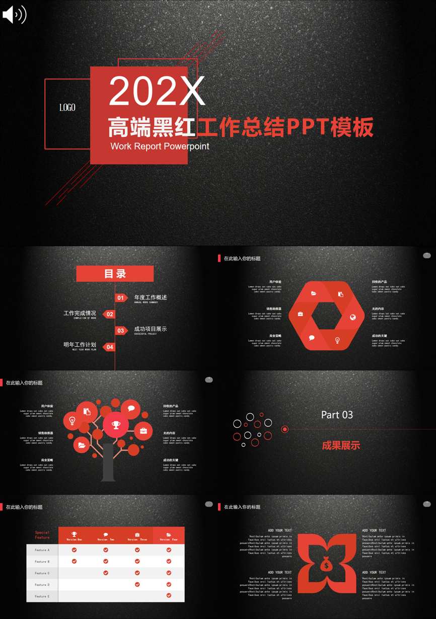 工作总结PPT (271)工作总结PPT模板